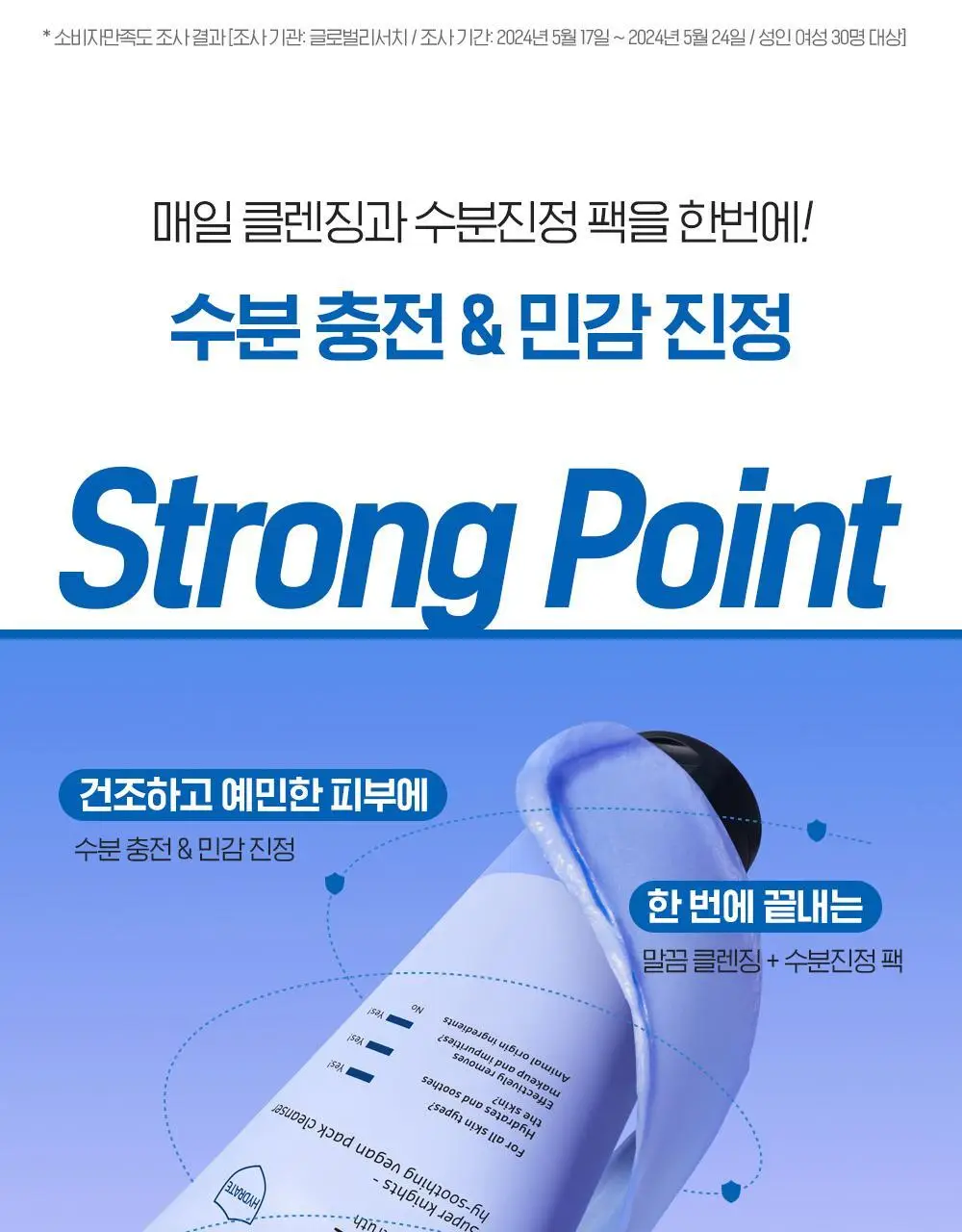 [투명광채/모공청소/수분진정] 빌리프 슈퍼나이츠 비건 팩 클렌저 150ml 단품/기획 (브라이트/포어퍼밍/하이수딩) 상세페이지 81